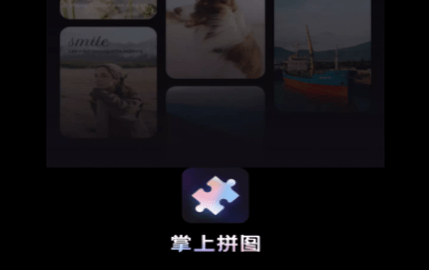 掌上拼图2023最新版