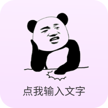 创意表情包免费版