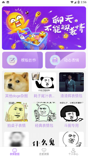 创意表情包