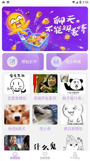 创意表情包