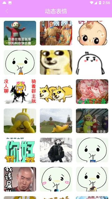 创意表情包免费版
