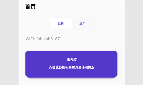 清馨流量助手最新版