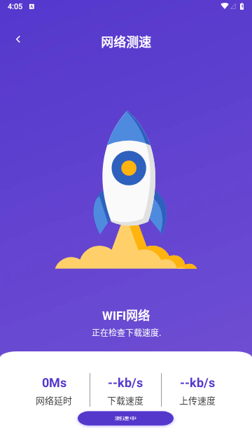 清馨流量助手最新版
