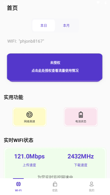 清馨流量助手最新版