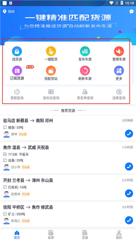 物通网车主版手机版