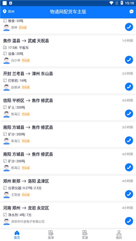 物通网车主版手机版
