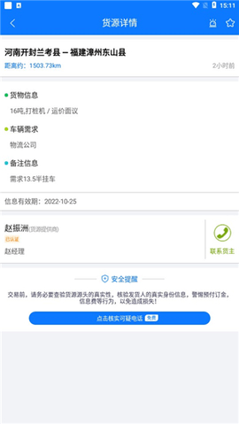 物通网车主版手机版