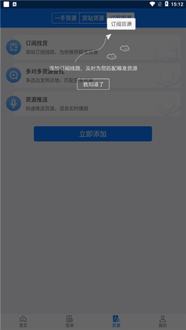 物通网车主版手机版