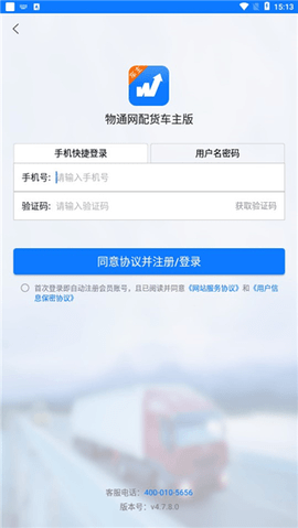 物通网车主版手机版