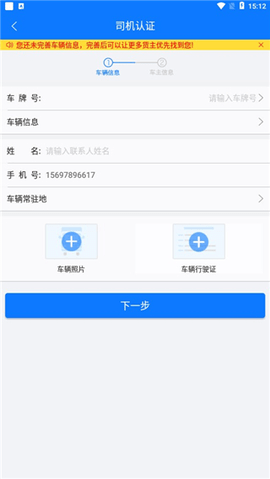 物通网车主版手机版