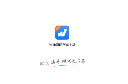 物通网车主版手机版
