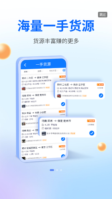 物通网车主版手机版