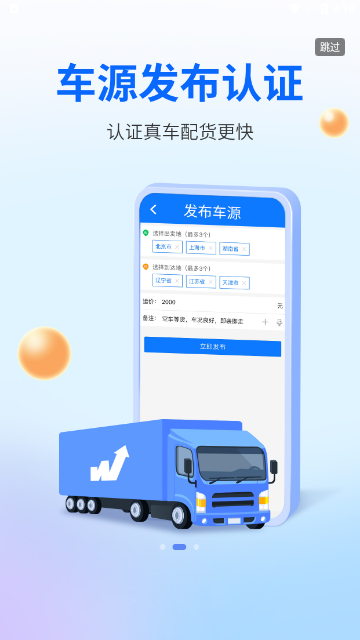 物通网车主版手机版