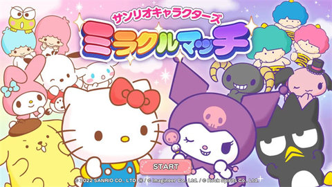 三丽鸥奇迹之赛官方正版