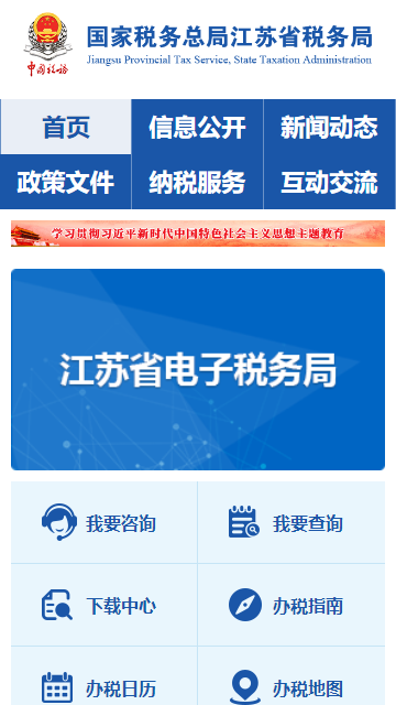 江苏税务