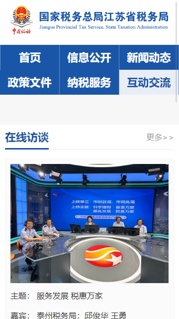 江苏税务