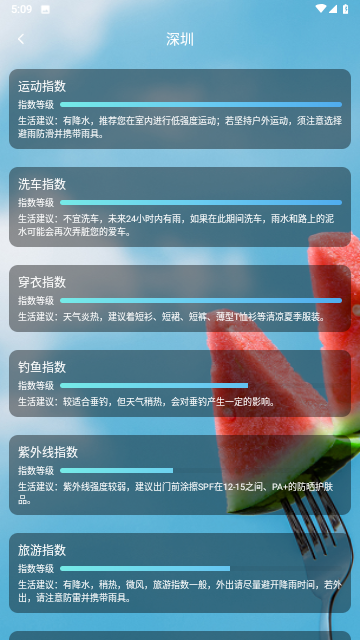 漫云天气