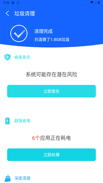 万能清理大师极速版