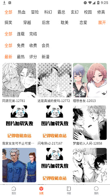 漫画天堂最新版