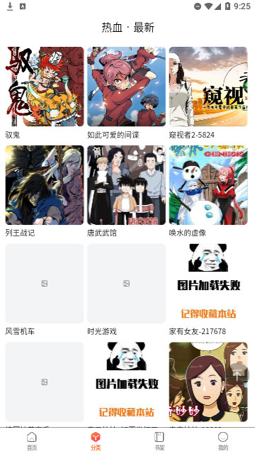 漫画天堂最新版