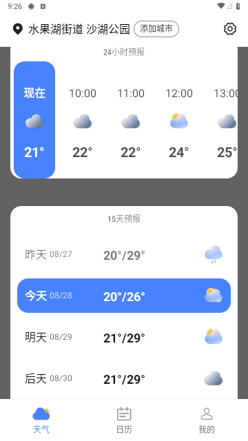 指尖天气宝2023最新版