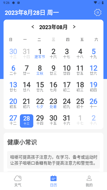 指尖天气宝2023最新版
