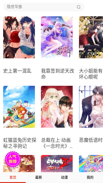 米粒漫画免会员版
