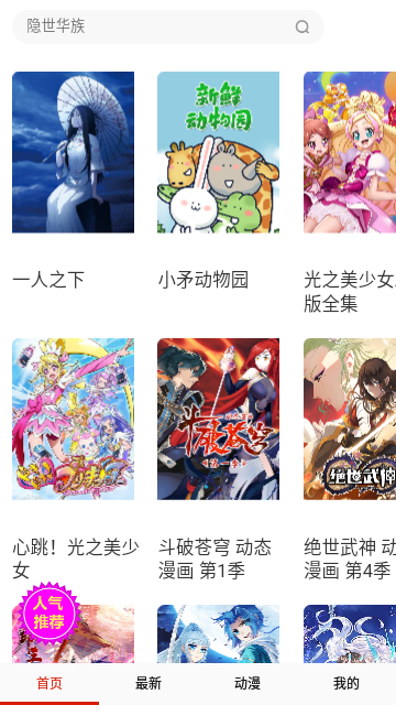米粒漫画免会员版