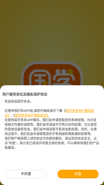 国学多多App最新版