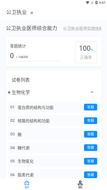 公卫执业医师100题库App手机版
