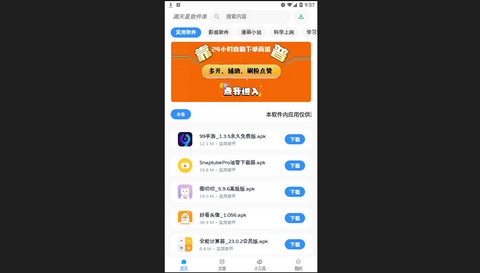 满天星软件库最新版