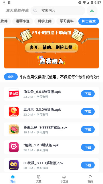 满天星软件库最新版