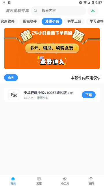 满天星软件库最新版