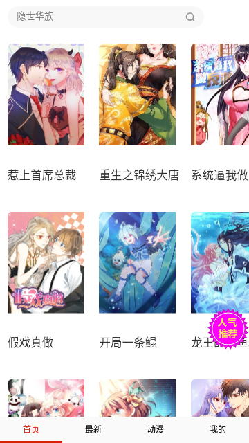 迈萌漫画2024最新版