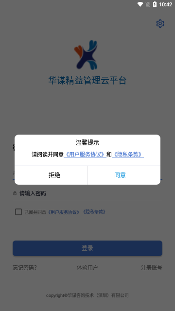 华谋云App手机版