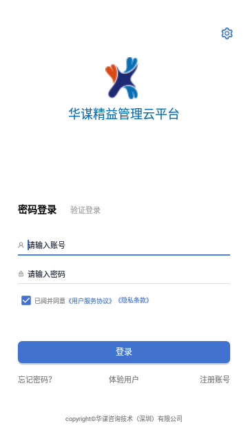 华谋云App手机版