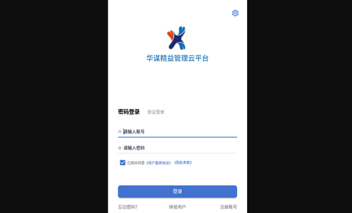 华谋云App手机版