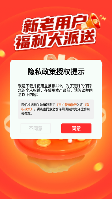 益推推购物App最新版