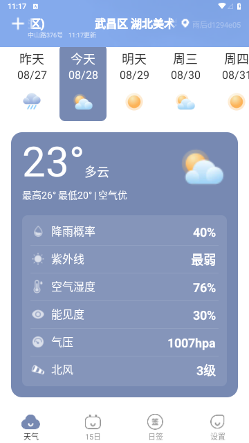 雨后天气2023最新版