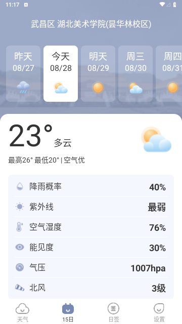 雨后天气2023最新版