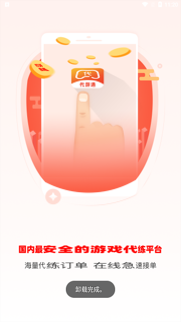 代游通