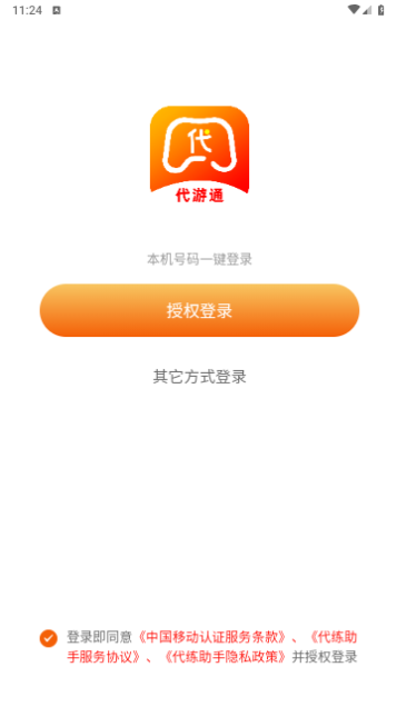 代游通2023最新版