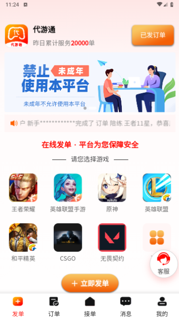 代游通2023最新版