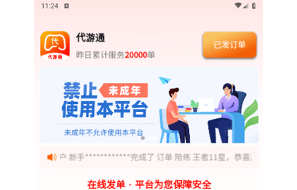 代游通2023最新版