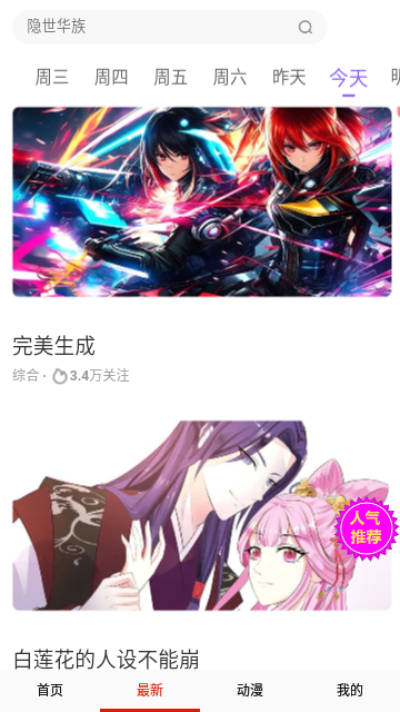 迈萌漫画永久免费版