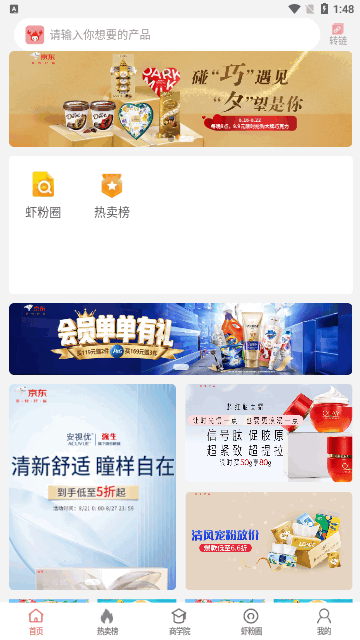 虾买买App安卓版