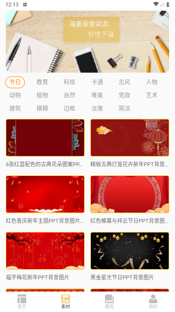 PPT模板助手免内购版