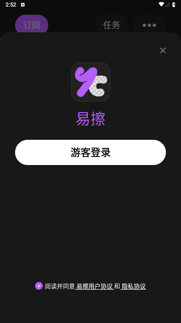 易擦图片编辑免费版
