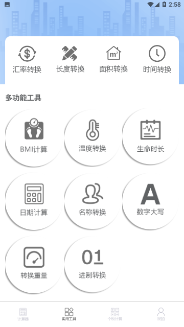 默认计算器