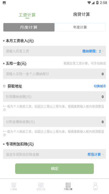 默认计算器